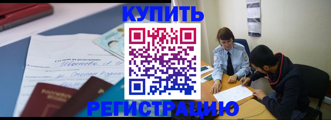 временная прописка в Вышнем Волочке